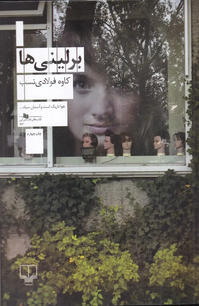 جلد کتاب برلینیها