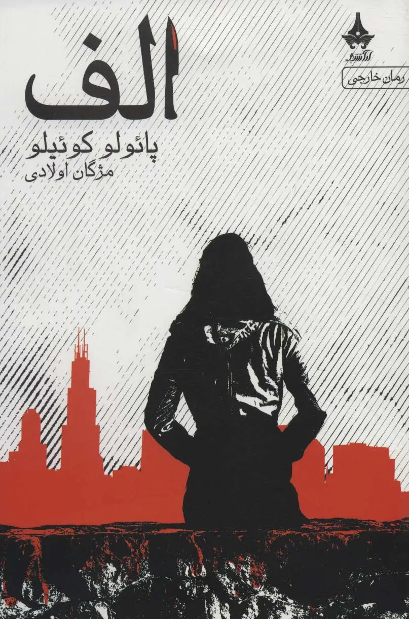 جلد کتاب الف