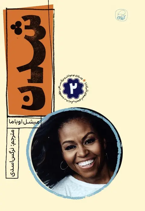 جلد کتاب شدن 2