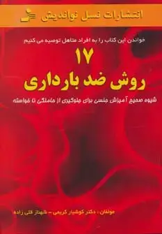 جلد کتاب 17 روش ضد بارداری