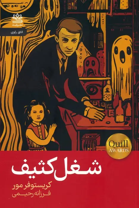 جلد کتاب شغل کثیف