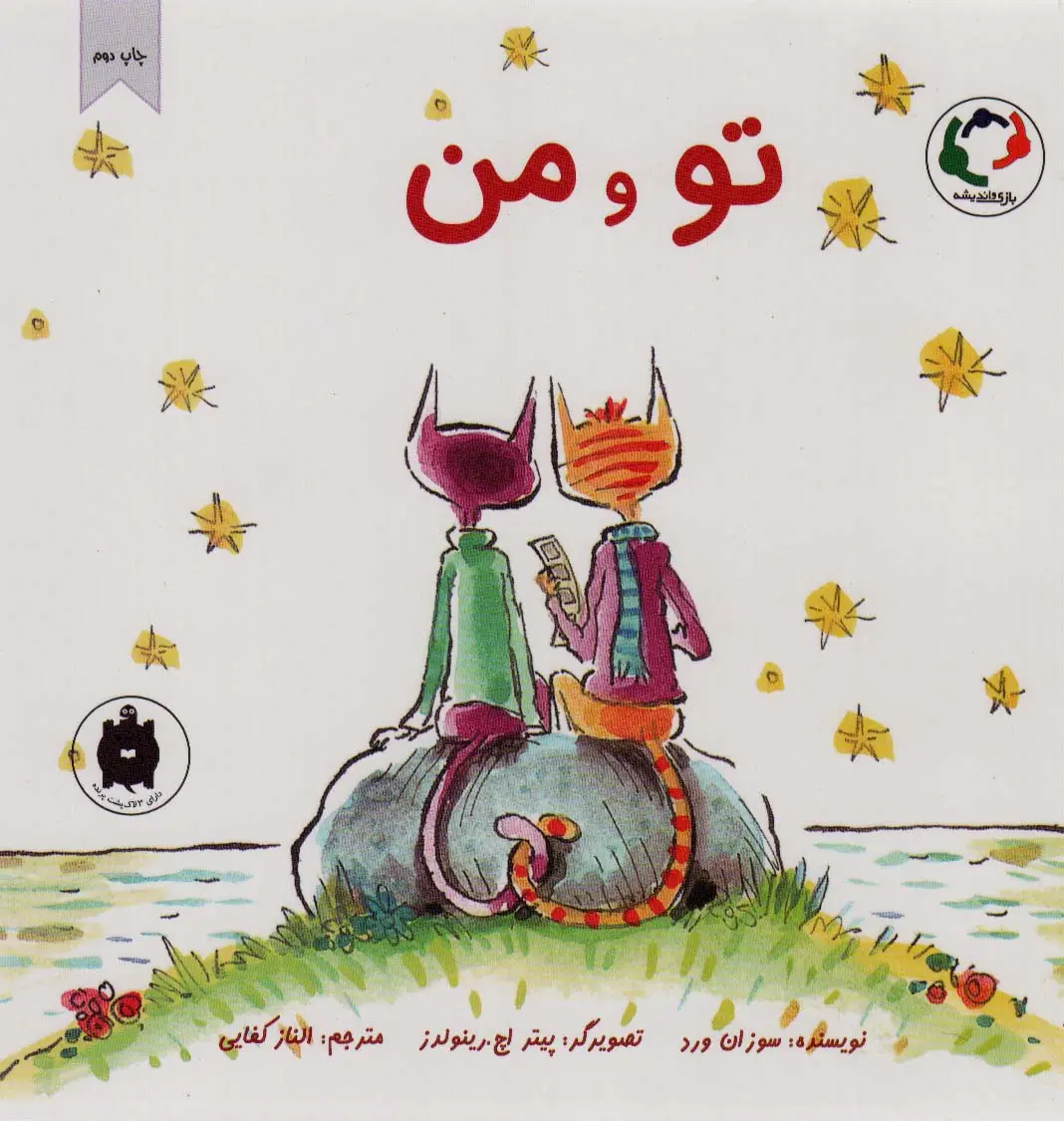 جلد کتاب تو و من (گلاسه)