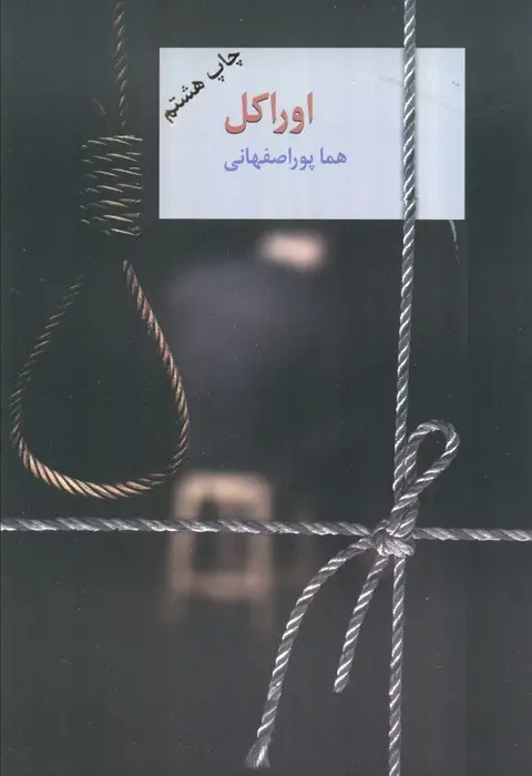 جلد کتاب اوراکل (2جلدی)