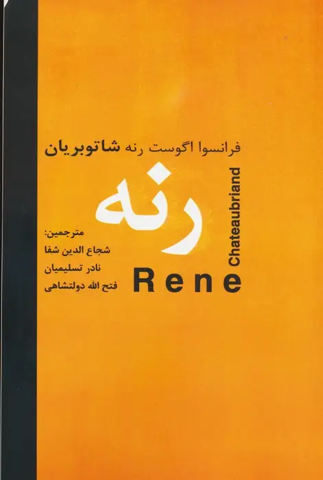 جلد کتاب رنه