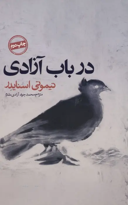جلد کتاب در باب آزادی