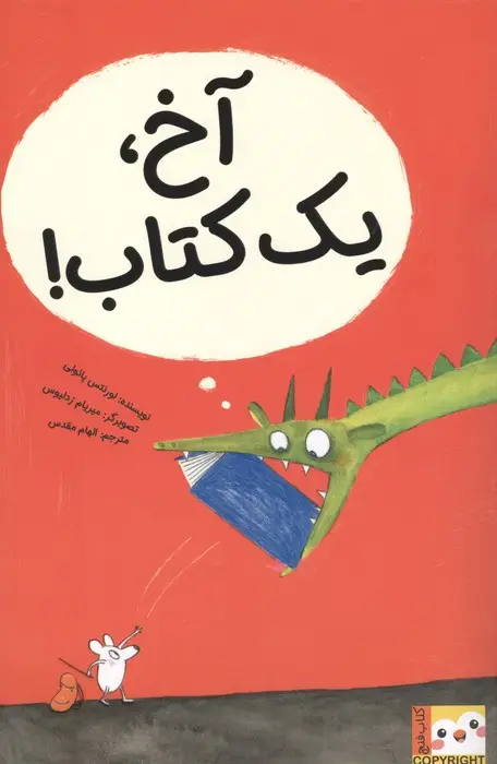 جلد کتاب آخ،یک کتاب! (کتاب فنچ)،(گلاسه)