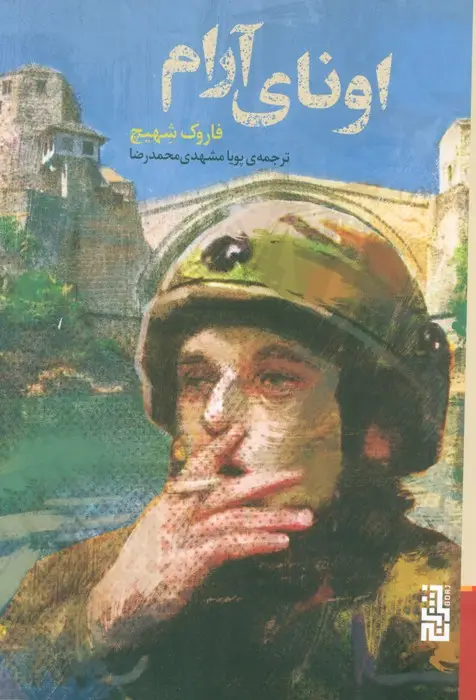 جلد کتاب اونای آرام