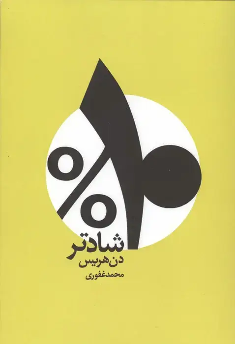 جلد کتاب %10 شادتر