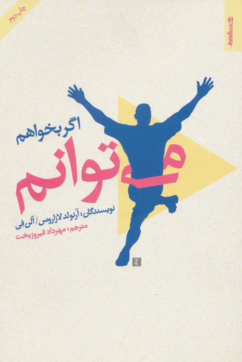 جلد کتاب اگر بخواهم می توانم