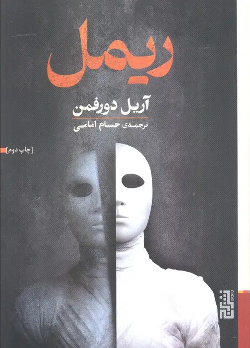 جلد کتاب ریمل