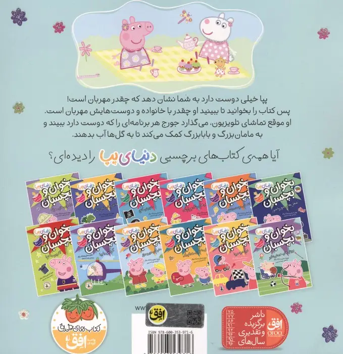 جلد کتاب دنیای پپا18 (پپا مهربان است)،(گلاسه)