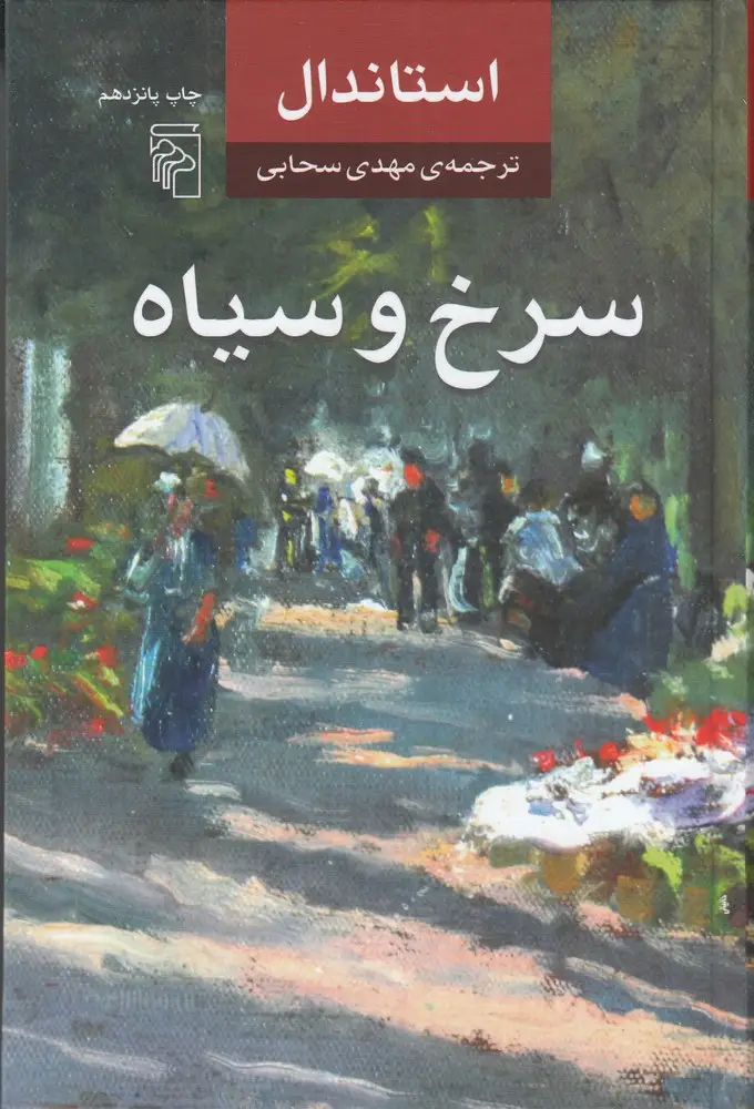 جلد کتاب سرخ و سیاه