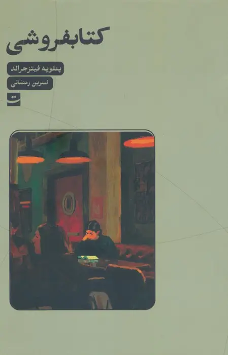 جلد کتاب کتابفروشی