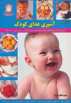 جلد کتاب دنیای هنر آشپزی غذای کودک (بیش از 50 دستورالعمل ساده و خوشمزه برای کودکان سنین شش تا 36 ماه)