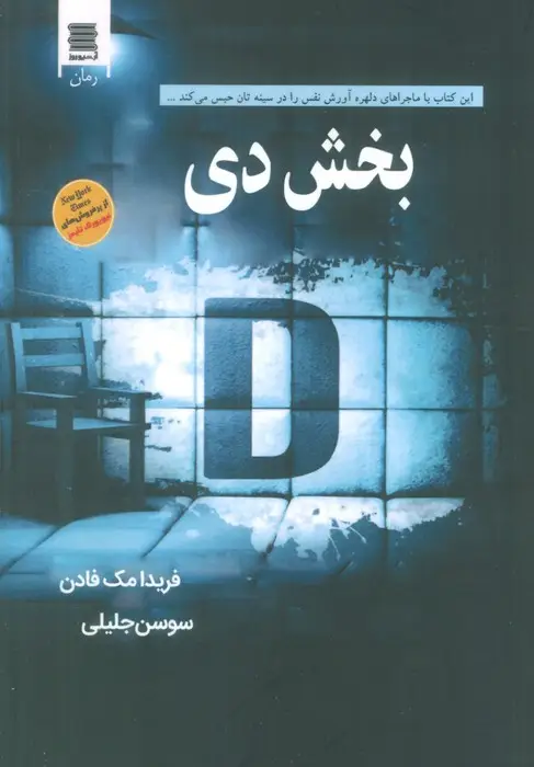 جلد کتاب بخش دی