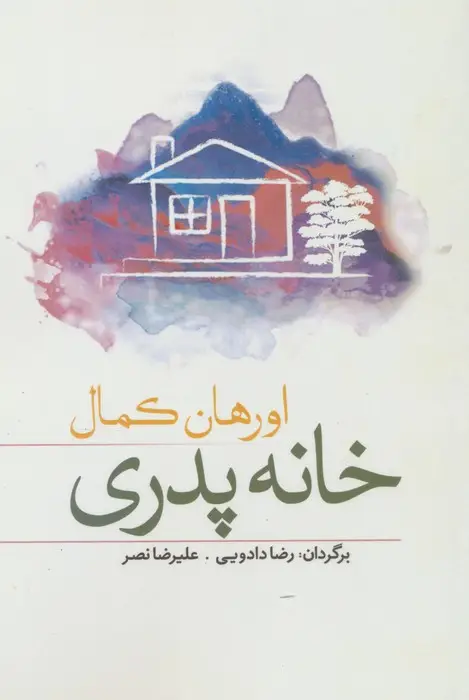 جلد کتاب خانه پدری