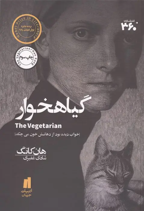 جلد کتاب گیاهخوار