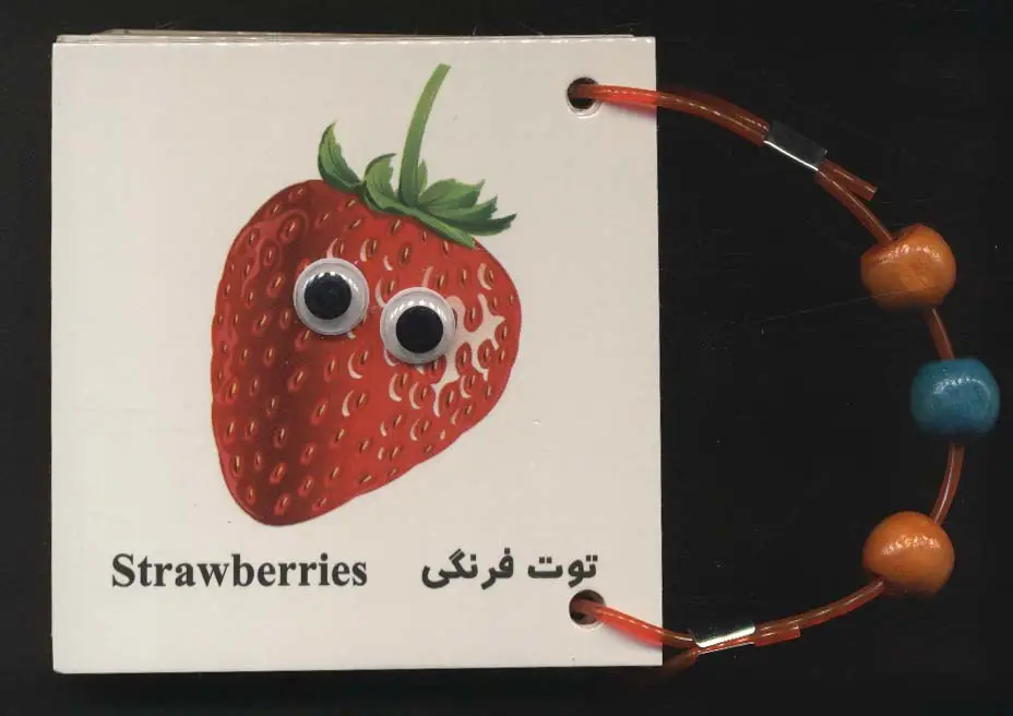 جلد کتاب فلش کارت چشمی میوه ها (2زبانه،دستگیره دار)