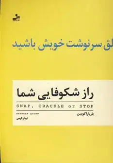 جلد کتاب راز شکوفایی شما (خالق سرنوشت خویش باشید)