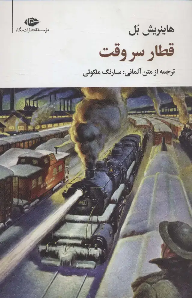 جلد کتاب قطار سر وقت (مجموعه آثار 4)