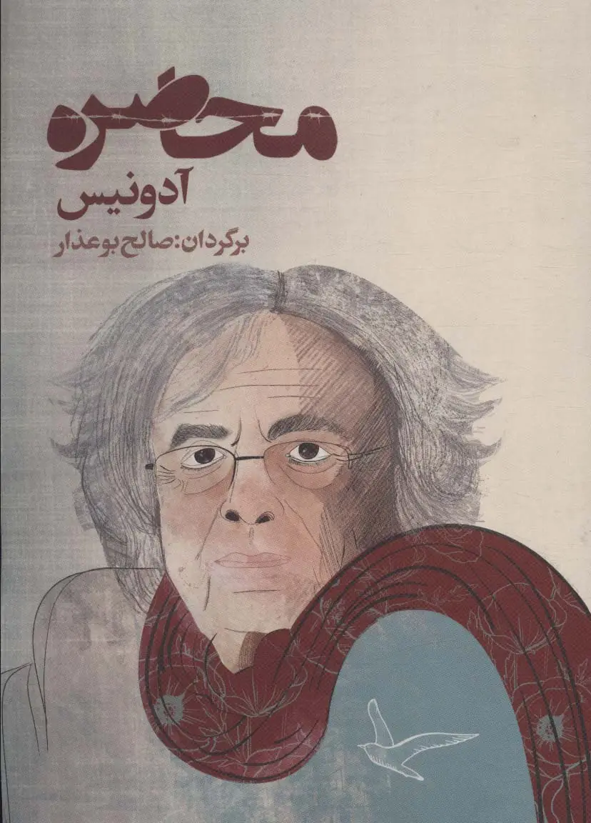 جلد کتاب محاصره