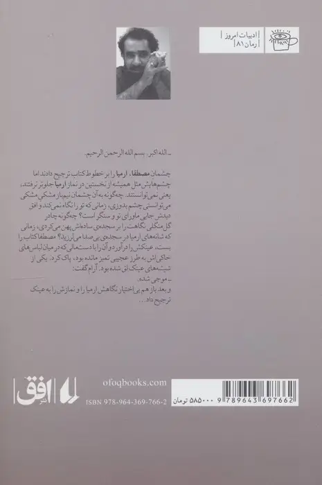 جلد کتاب ارمیا (ادبیات امروز،رمان81)