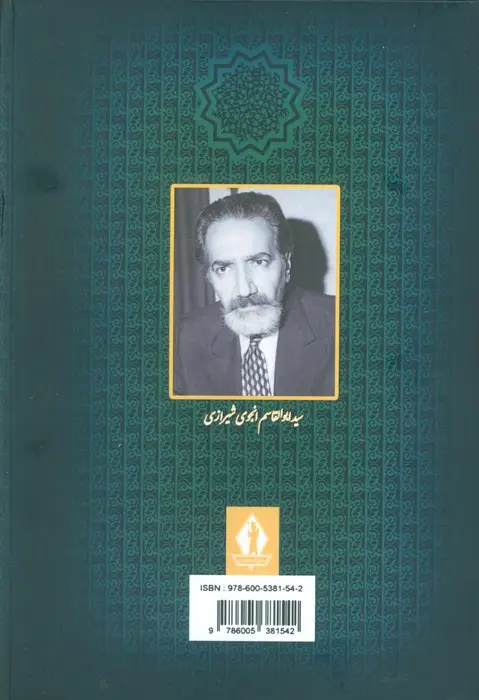 جلد کتاب دیوان خواجه حافظ شیرازی (با تصحیح سرمقدمه،حواشی،تکمله،کشف الابیات و کشف اللغات)