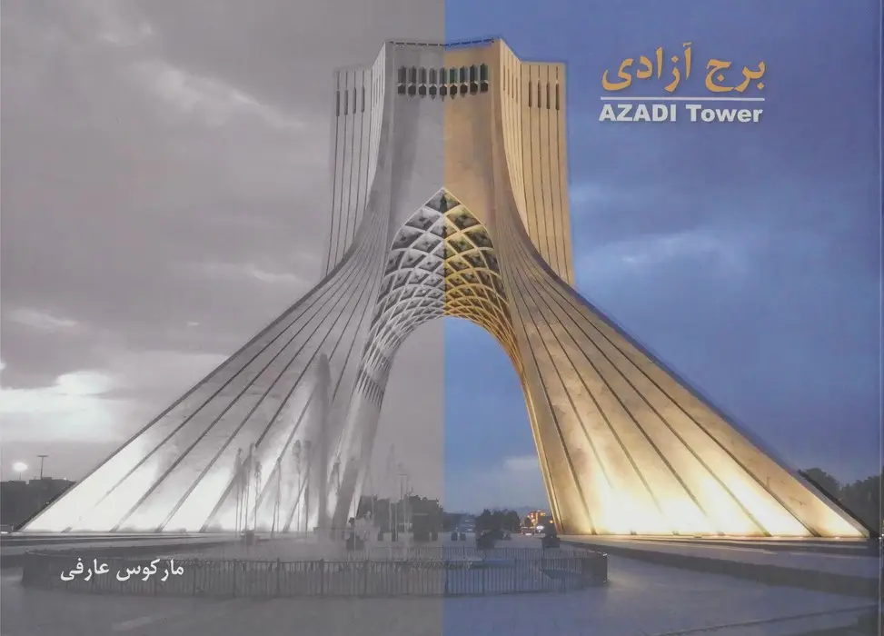 جلد کتاب برج آزادی (گلاسه)