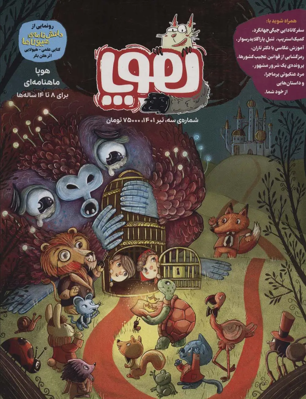 جلد کتاب مجله ی هوپا 3 (گلاسه)