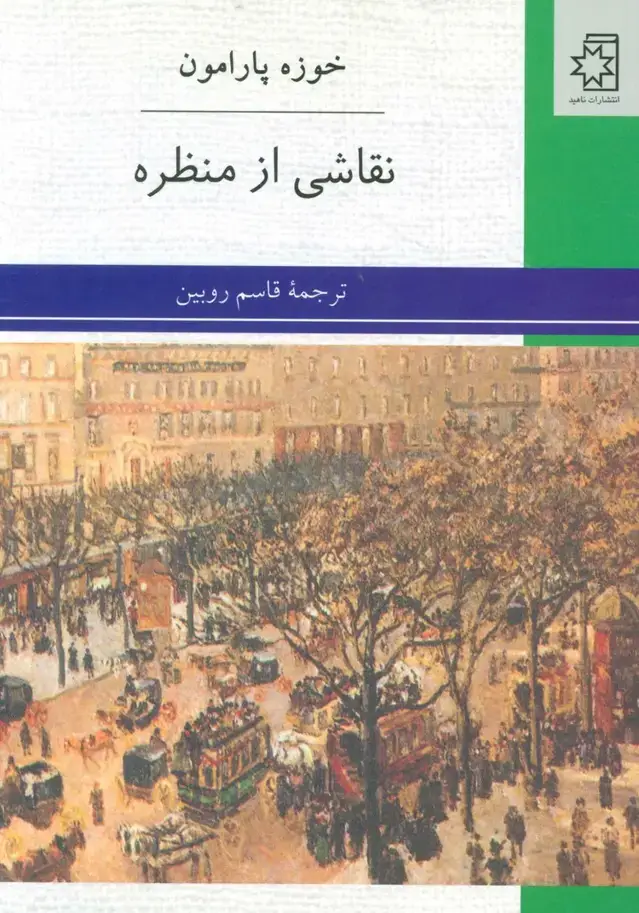 جلد کتاب نقاشی از منظره