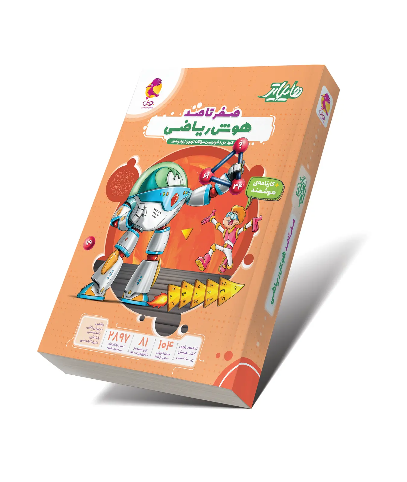 جلد کتاب هایلایتر هوش ریاضی