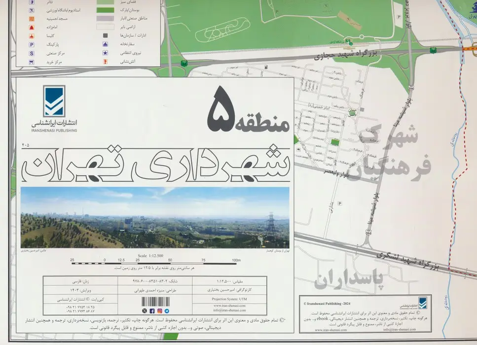 جلد کتاب نقشه شهرداری تهران منطقه 5 (کد 405)،(گلاسه)