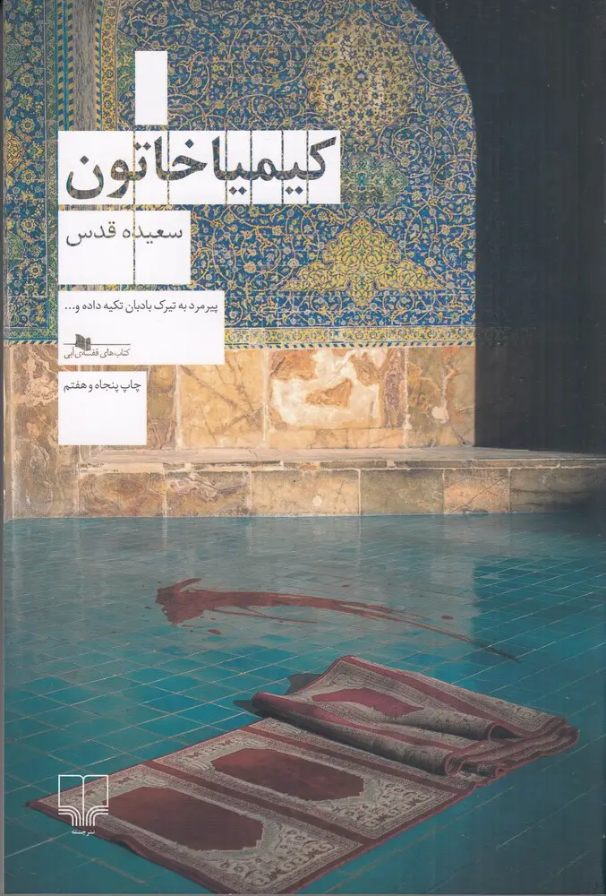 جلد کتاب کیمیاخاتون