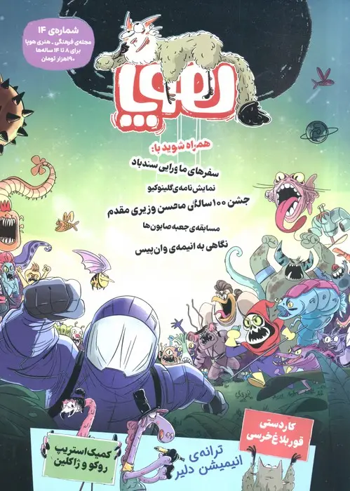 جلد کتاب مجله ی هوپا 14 (گلاسه)