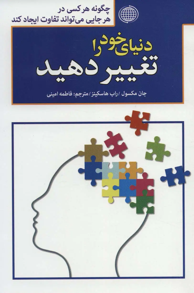 جلد کتاب دنیای خود را تغییر دهید