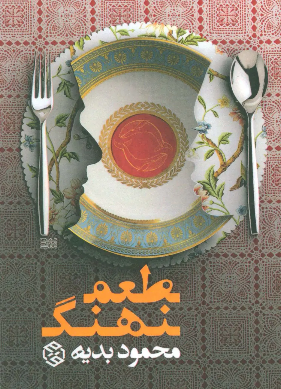 جلد کتاب طعم نهنگ