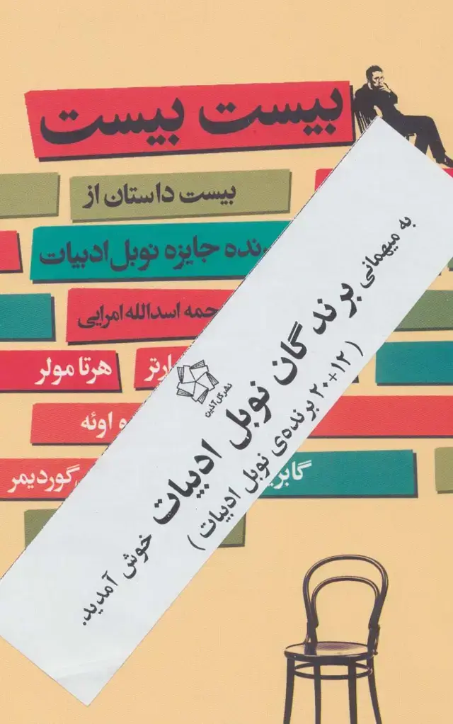 جلد کتاب بیست بیست،جفت شش (2جلدی)