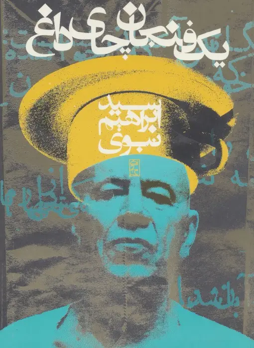 جلد کتاب یک فنجان چای داغ