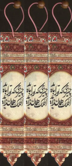 جلد کتاب مجموعه نشانه کتاب (بوک مارک،کد N75)،(3عددی)