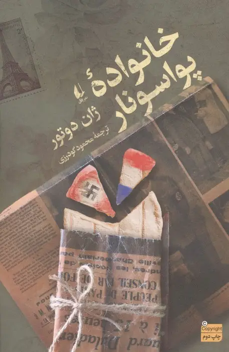 جلد کتاب خانواده پواسونار