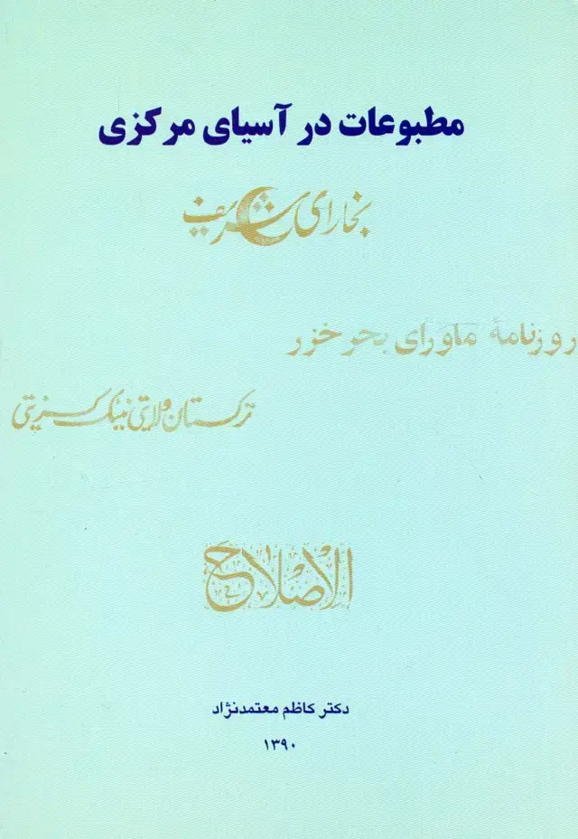 جلد کتاب مطبوعات در آسیای مرکزی