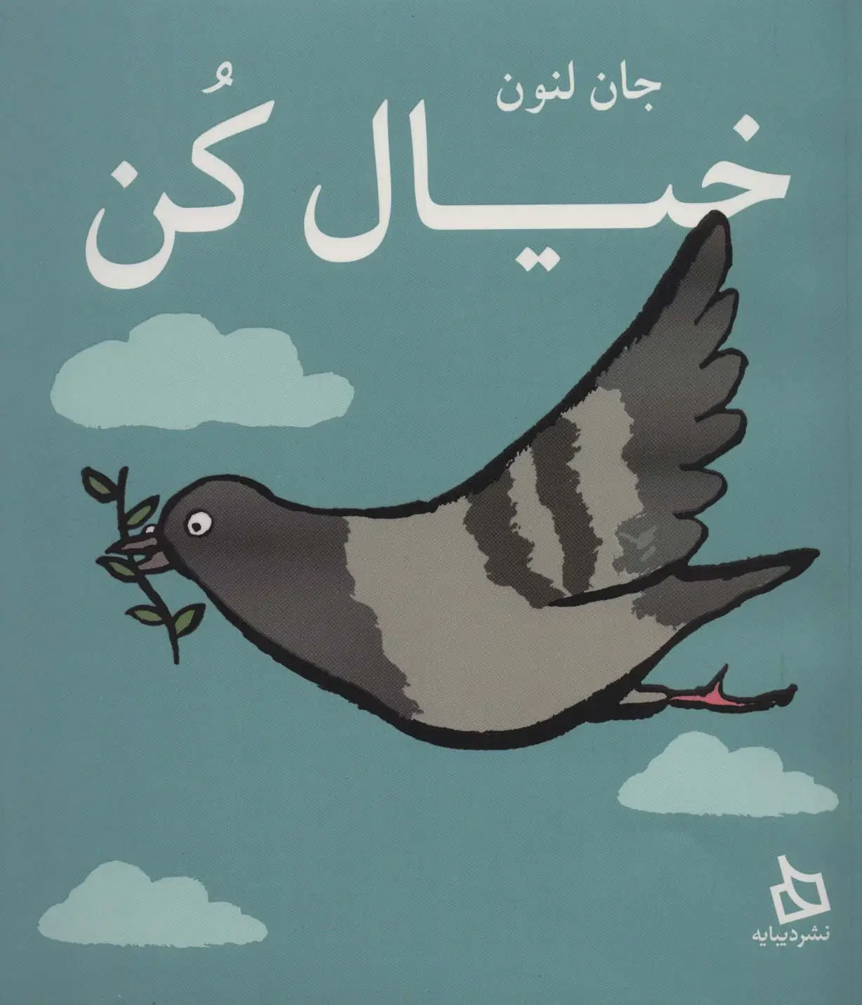 جلد کتاب خیال کن