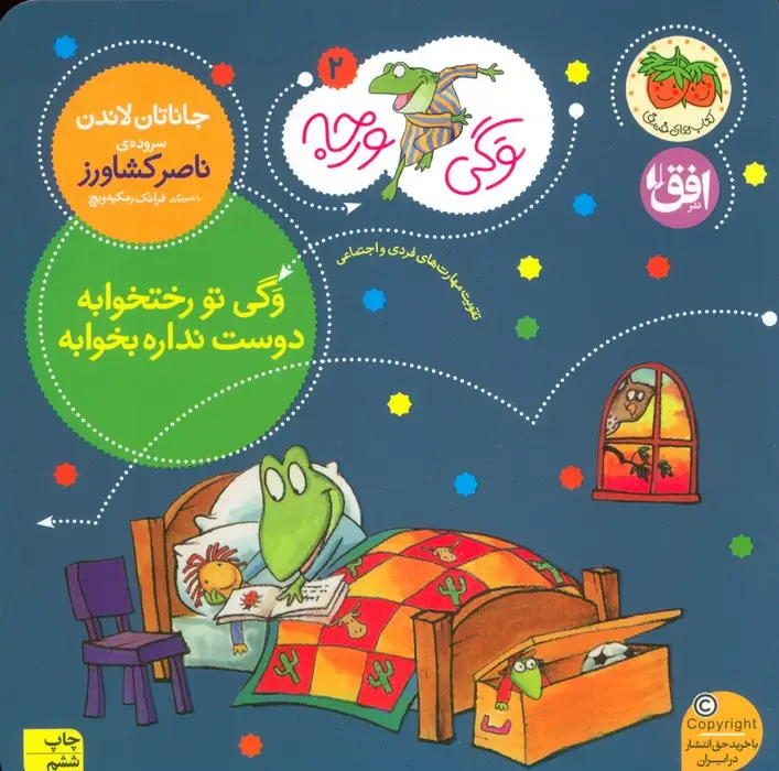 جلد کتاب وگی ورجه 2 (وگی تو رختخوابه دوست نداره بخوابه)