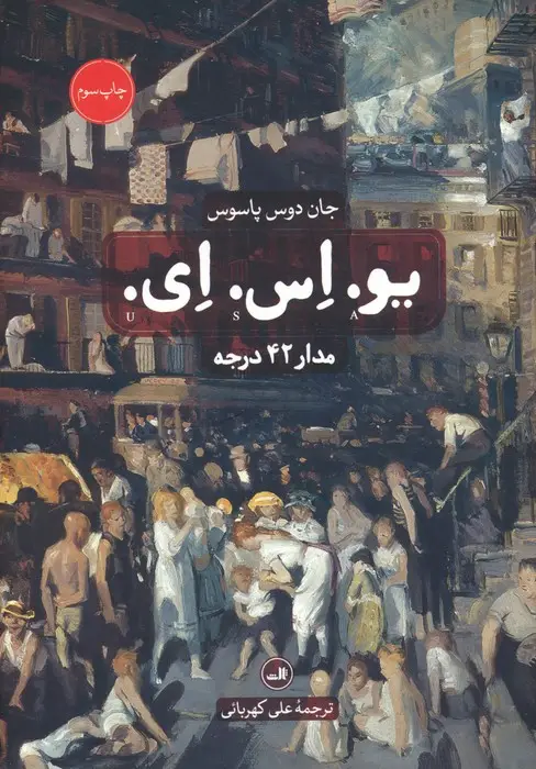 جلد کتاب یو. اس. ای. (3جلدی)