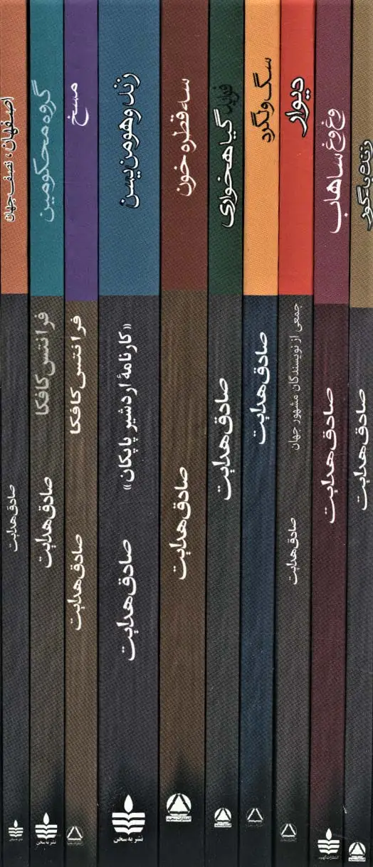 جلد کتاب مجموعه 10 اثر از صادق هدایت (10جلدی،باقاب)