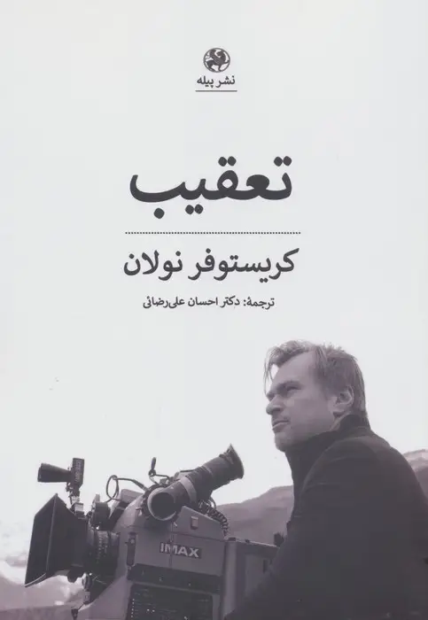 جلد کتاب تعقیب