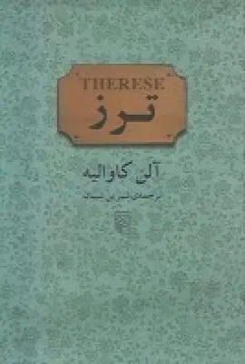 جلد کتاب ترز