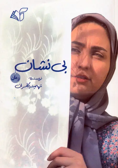 جلد کتاب بی نشان