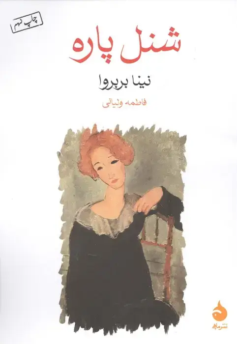 جلد کتاب شنل پاره