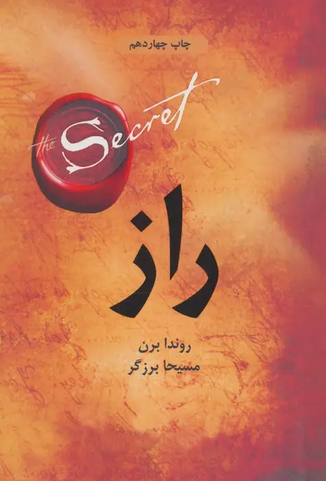جلد کتاب راز